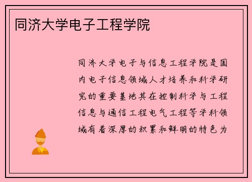 同济大学电子工程学院